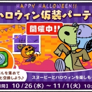 カプコン・モバイル、『スヌーピードロップス』でイベント「ハロウィン仮装パーティ」を開催