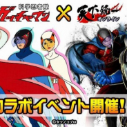 マイネット、『天下統一オンライン』で「科学忍者隊ガッチャマン」とのコラボイベントを開催!