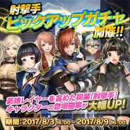 サクセス、『メテオジーン』で射撃手が登場しやすくなる 「射撃手ピックアップガチャ」を開催