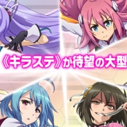 バンナム、『学戦都市アスタリスクフェスタ 煌めきのステラ』で新機能や新イベントが追加される大型アップデート実施決定