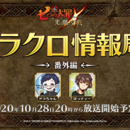 Netmarble、『七つの大罪 ~光と闇の交戦~』の公式WEB番組「グラクロ情報局 ~番外編~」を本日20時より放送