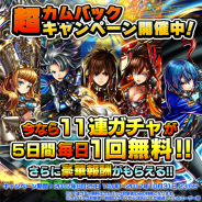 グッドスマイルカンパニー、『グランドサマナーズ』で「超カムバックキャンペーン」と「LINE友だち登録キャンペーン」を開催