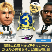 セガ、『プロサッカークラブをつくろう! RTW』で「サカつく3周年記念SCOUT」を開催 初登場のレアリティ★5監督も登場!