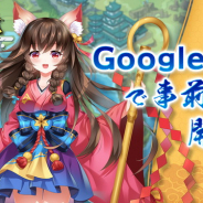 MorningTec Japan、和風放置系RPG『百姫退魔-放課後少女-』の事前登録をGoogle Playでも開始! 事前登録は5万人突破!