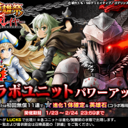 グッドスマイルカンパニー、『グランドサマナーズ』でアニメ『ゴブリンスレイヤー』とのコラボイベントを復刻開催 限定コラボユニットの性能がパワーアップ!