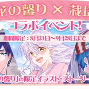ネクシジョン、『栽培少年』で「狼は花の馨り」とのコラボイベントを実施 「狼は花の馨り」の人気キャラクターがマンドレイクになって登場