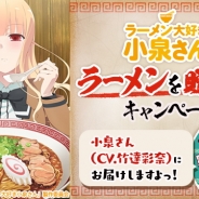 DeNA、「ハッカドール」がアニメ「ラーメン大好き小泉さん」とのコラボを開催 Twitterのフォロー&ツイートでオリジナルカップラーメンが当たる