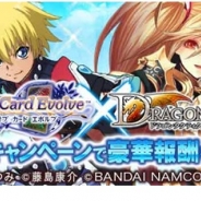 enish、GREEで提供する『ドラゴンタクティクス』がバンナムの『テイルズ オブ カード エボルブ』とコラボ実施