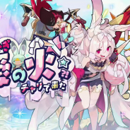 任天堂とCygames、『ドラガリアロスト』で召喚「ヤバすぎ☆愛の火☆チャリで来た」とレイドイベントを開催