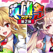 Studio Z、『ホップステップジャンパーズ』で「英雄祭ガチャ第2弾」開催!アイドル総選挙暫定1位の「★5アイドル ノイル」や「★5アイドル アルマ」が新登場