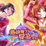 ブシロードとCraft Egg、『ガルパ』で期間限定ガチャ「熱砂舞う饗宴ガチャ」を開始! 美竹蘭や宇田川巴らの新メンバーが登場!