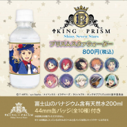サイバード、「KING OF PRISM -Shiny Seven Stars-」&自由販売機が「AGFあおぞらマルシェ」にてコラボ決定