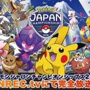CyberZ、「OPENREC」で6月9・10日に「ポケモンジャパンチャンピオンシップス2018」の公式生放送を実施