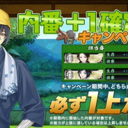 EXNOAとニトロプラス、『刀剣乱舞-ONLINE-』で「内番+1キャンペーン」を開始