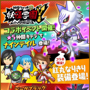 レベルファイブ、『ファンタジーライフ オンライン』にて「妖怪学園Y」コラボ第2弾を実施! 新たな妖怪HERO「ナインテイル」が登場!