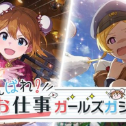 バンナム、『ミリシタ』で「がんばれ!お仕事ガールズガシャ」を本日15時より開催 SSR「馬場このみ」「エミリー」など5カードが新登場!