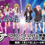 ブシロード、「D4DJ 1st LIVE」開催記念フェアをブシロードストアで開催! ユニットのBIGパネルスタンド(制服 Ver.)も登場