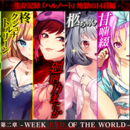 エイジ、美少女感染RPG『感染×少女』で「ハルノート -地獄の14日間-」の続編となる「第二章」を公開 「私荷前不絵」のボイスが日笠陽子さんに決定!