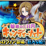クローバーラボ、『ゆるドラシル』でハロウィンキャンペーンを開始 お馴染みのキャラクターの仮装verが登場!
