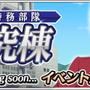 スクエニ、『刀使ノ巫女 刻みし一閃の燈火』でタワー型イベント「精鋭特務部隊研究棟」を開催! 刀使の使用制限など特別ルールが