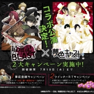 セガゲームス、『夢色キャスト』でTVアニメ「最遊記RELOAD BLAST」とのコラボが決定! コラボを記念した事前登録とTwitterキャンペーンを実施