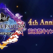 Cygames、『グランブルーファンタジー』で3月1日より「4th Anniversary前夜祭キャンペーン」を開催 毎日1回レジェンドガチャ無料など