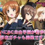 戦車道大作戦実行委員会、『ガールズ&パンツァー 戦車道大作戦!』に最終章キャラ登場! 第一弾はBC自由学園のマリー、安藤、押田 浴衣ガチャも開催