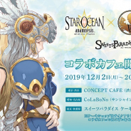 スクエニ、『スターオーシャン:アナムネシス』公式生放送を26日に配信!『ヴァルキリープロファイル』シリーズとの合同コラボカフェ実施も決定