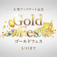 DeNAとスクエニ、『FFレコードキーパー』でお宝ざくざくの「ゴールドフェス」開催。声優の森田成一と櫻井孝宏がドット絵となってチョコボレースに出場!?