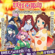 マイネットゲームス、『妖怪百姫たん!』にて妖怪百姫譚「真夏の夜店巡りの夢」を開催! SSR「夜店巡り・孫悟空」が入手可能