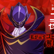 『コードギアスGenesic Re;CODE』で開催中の謎解き「ゼロからの挑戦状」の最難関問題の正解者がついに現れる