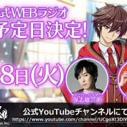 ビーグリーとオルトプラス、『RenCa:A/N』の公式WEBラジオ第6回の公開予定日が2月18日に決定
