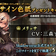 Cygames、『シャドウバース』で生天目仁美さん、三森すずこさんのサイン色紙が各5名に当たるキャンペーンを開催