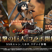 Netmarble、『七つの大罪 ~光と闇の交戦~』でTVアニメ「進撃の巨人」コラボを開始! エレン、ミカサ、リヴァイが参戦