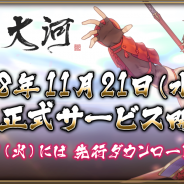 バンダイナムコオンライン、『戦国大河』を11月21日に配信決定! 20日より先行ダウンロードを開始