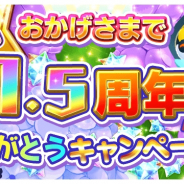 パオン・ディーピー、『エイリアンのたまご』で1.5周年記念CPを開催! エイリアン合計レベルアップ数に応じて★4以上確定「ガチャチケット」を1枚ずつプレゼント