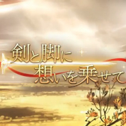 Cygames、『グランブルーファンタジー』でサイドストーリー「剣と脚に想いを乗せて」を追加!