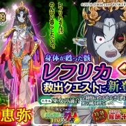 DMM POWERCHORD STUDIO、『ユバの徽』で新祈り人★5「レフリカ(CV鳳 恵弥)」が救出クエストに登場 ★5祈り人確率アップキャンペーンも開催