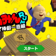 ポケット、加藤一二三 九段が好物を食べながら盤上を爆走するランゲーム『ひふみんRUN すすめ!棒銀一直線』を配信開始