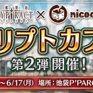 BOI、『幻獣契約クリプトラクト』コラボカフェをニコニコ本社nicocafeにて開催! 8つの地域に基づくメニューが登場