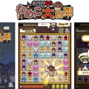 サクセス、「なめこ大繁殖」「上海」「クロスワード1000!」「どーぶつもりもり」を「Amebaかんたんゲーム」でリリース