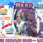 バンナム、『ミリシタ』で四条貴音の誕生日を記念した1日限定の「Birthdayガシャ」を開催 本日限定の「Birthdayセット」も販売中!