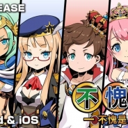 WHRP、 「さすゆう -さすがは勇者様です-」の中国語(繁体字)版を3月28日よりGoogle Play、App Storeにて配信開始