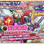 パオンDP、『エイリアンのたまご』でバンナムのカタログIPオープン化プロジェクトとのコラボ第9弾を開催 「源平討魔伝」の主人公「景清」が参戦