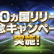 サイバード、『BFBチャンピオンズ2.0』にて配信国を世界100カ国に拡大! ベンチ枠の拡張など試合システムに関するアップデートを実施