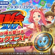 gumi、『誰ガ為のアルケミスト』で新イベント「タガタメ大運動会2017」を開催中! 4種目の競技で競う特殊なクエストで景品をGET!