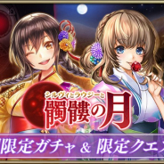 セガゲームス、『オルタンシア・サーガ』で浴衣イベント“シルヴィとラウジーと髑髏の月”が開催!