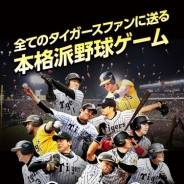 カラーズエンターテインメント、阪神タイガース承認・甲子園球場公認のバッティングゲームアプリ『猛虎伝説2015』のAndroid版を配信開始
