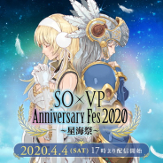 スクエニ、「STAR OCEAN × VALKYRIE PROFILE Anniversary Fes2020~星海祭~」を4月4日17時より配信決定!