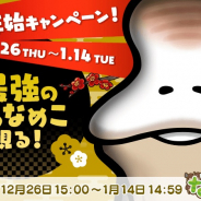 ビーワークス、『なめこの巣』で年末年始キャンペーン開催! 新しい仲間「もちなめこ」をスカウトして専用装備を開発しよう